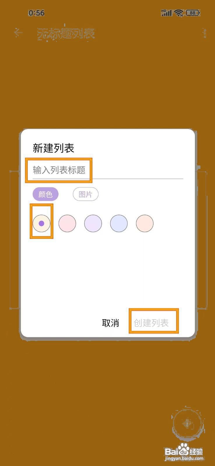 如何在《愿望清单》中新建列表
