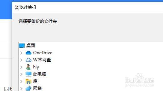 百度网盘如何管理自动备份的文件夹