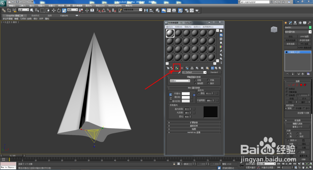 3Dmax如何制作双圆四角星椎体