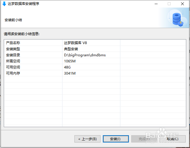 如何安装达梦数据库软件