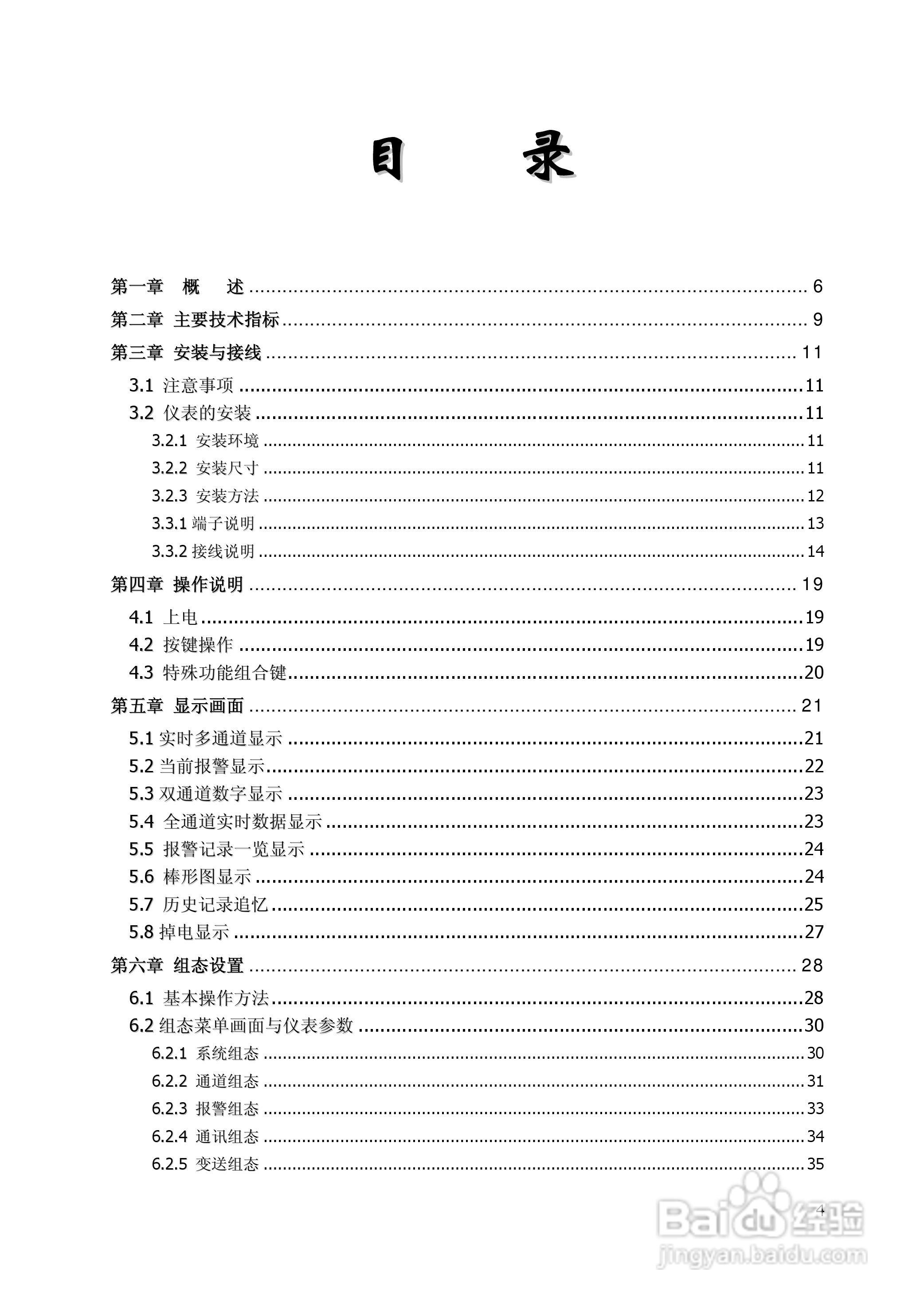 昌晖SWP-MSR100无纸记录仪说明书:[1]