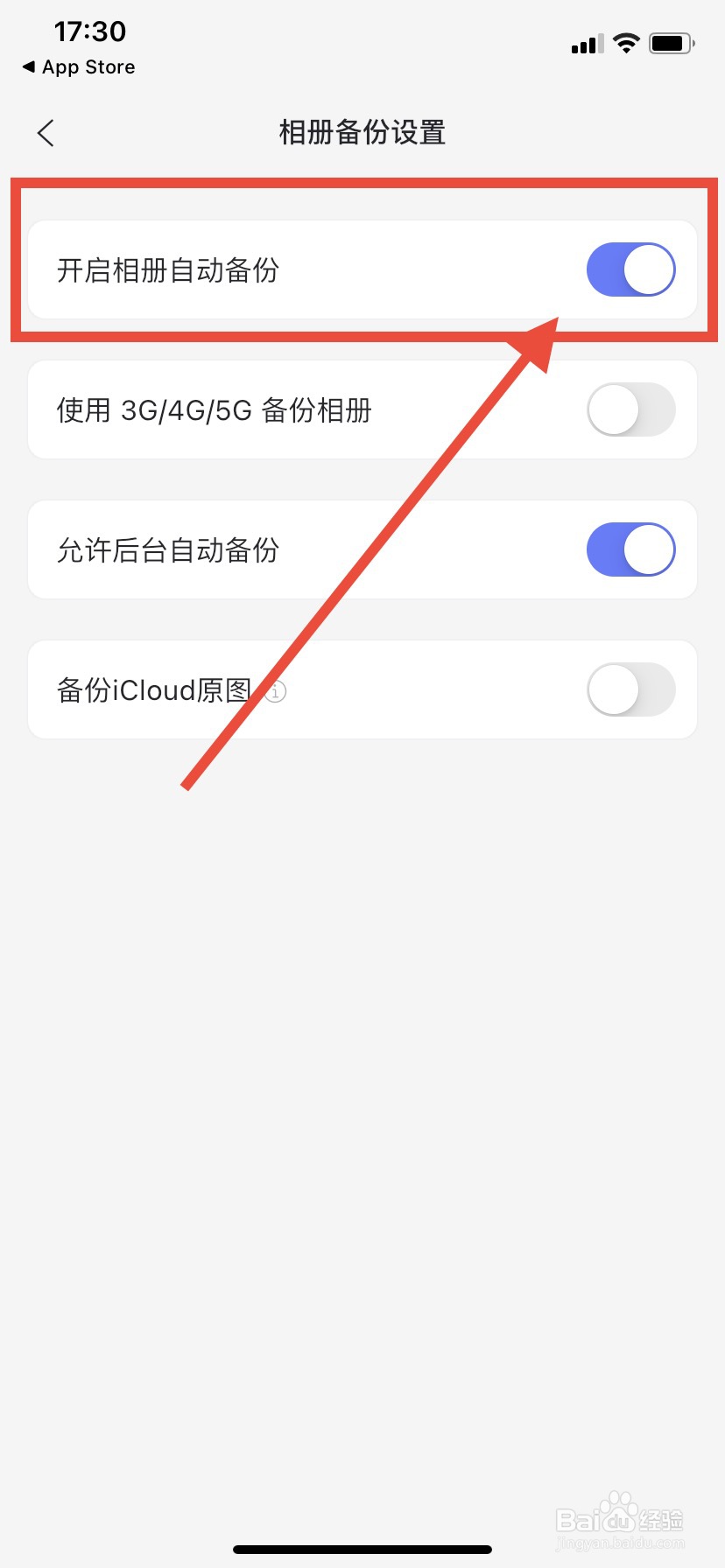 阿里云盘怎么开启相册自动备份