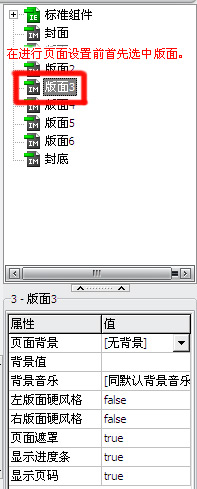 电子相册制作软件iebook页面硬风格设置方法
