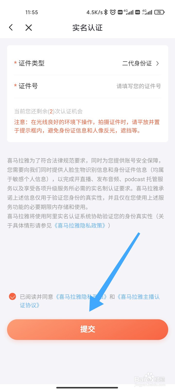 喜马拉雅怎么开直播