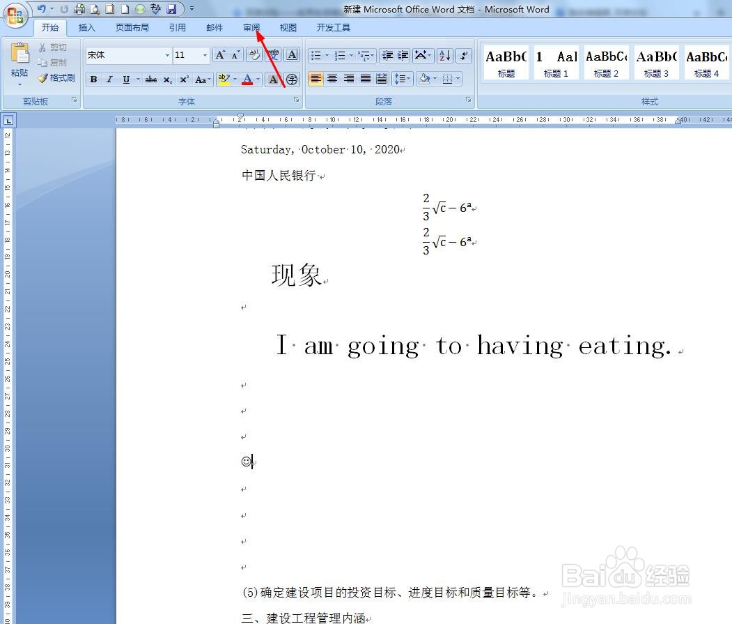 Word如何将英文翻译成中文