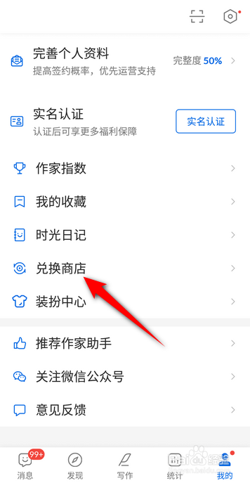 作家助手怎么进入兑换商店