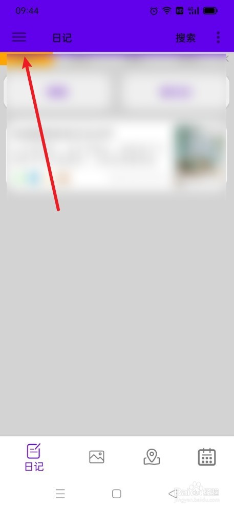 彩色日记如何关闭指纹锁