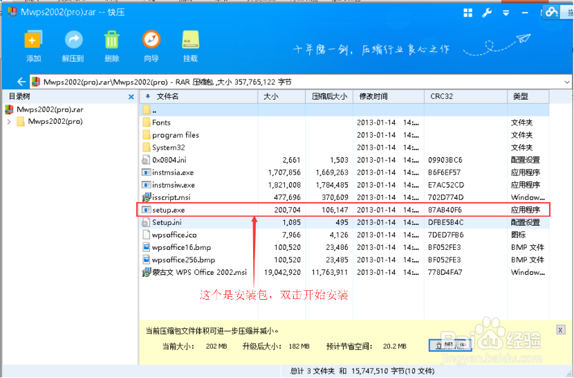 蒙古文WPS2002下载步骤