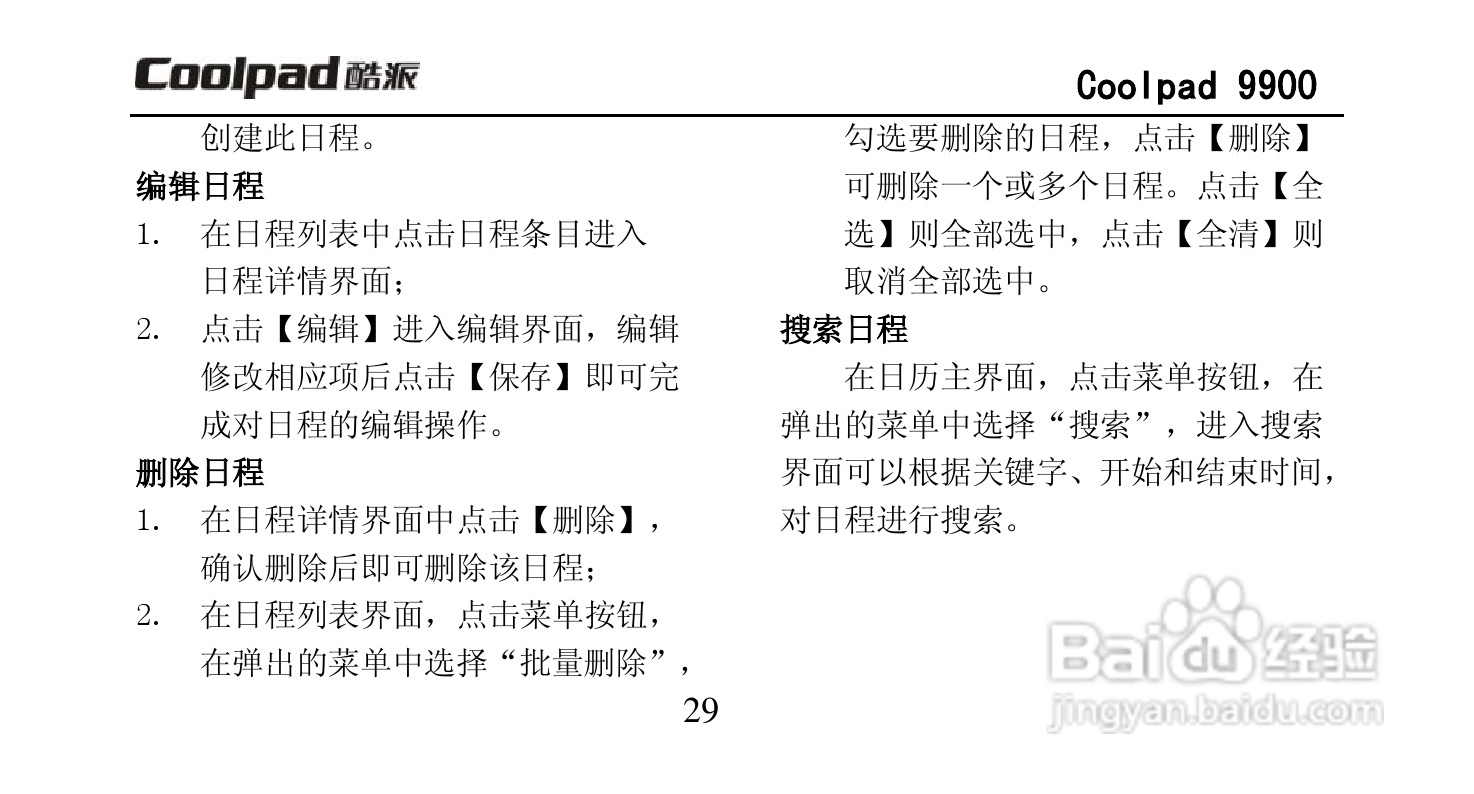 酷派Coolpad 9900手机使用说明书:[5]