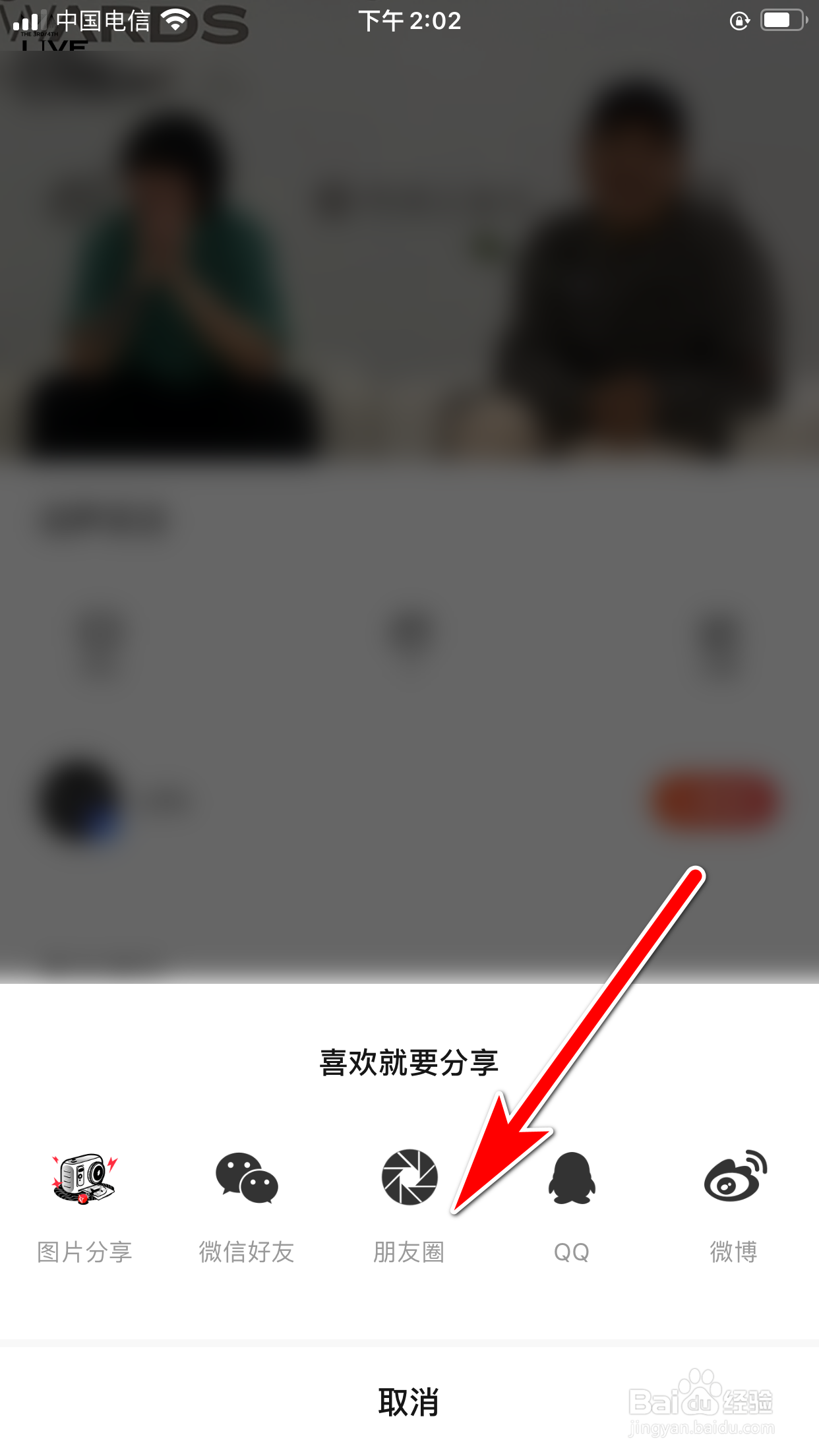 秀动怎么分享视频的链接到微信朋友圈