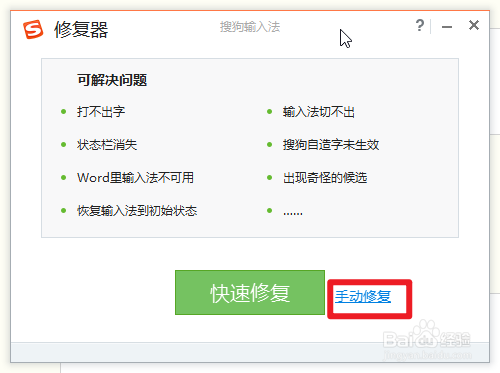 搜狗输入法中的文件删除了的恢复方法
