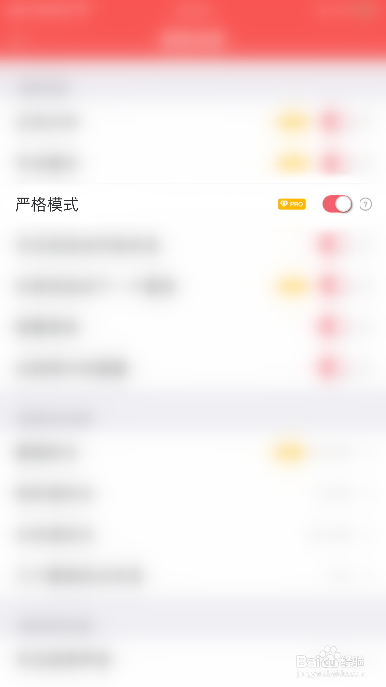 番茄清单如何关闭严格模式