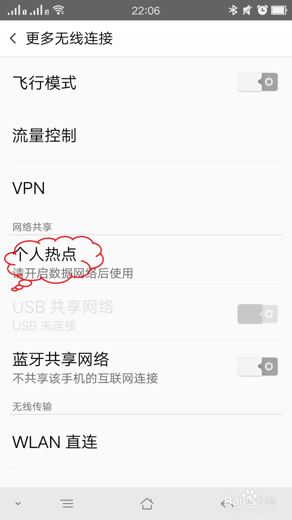 oppo手机设置个人热点