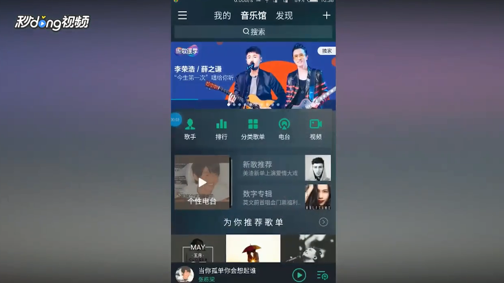 QQ音乐如何查看热门电台