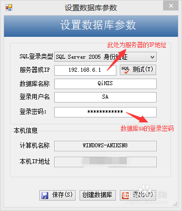 医院信息管理系统安装图解教程