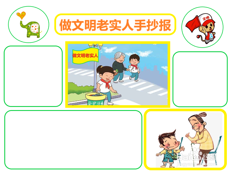 做文明老实人手抄报