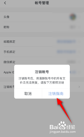 石墨文档怎么注销帐号