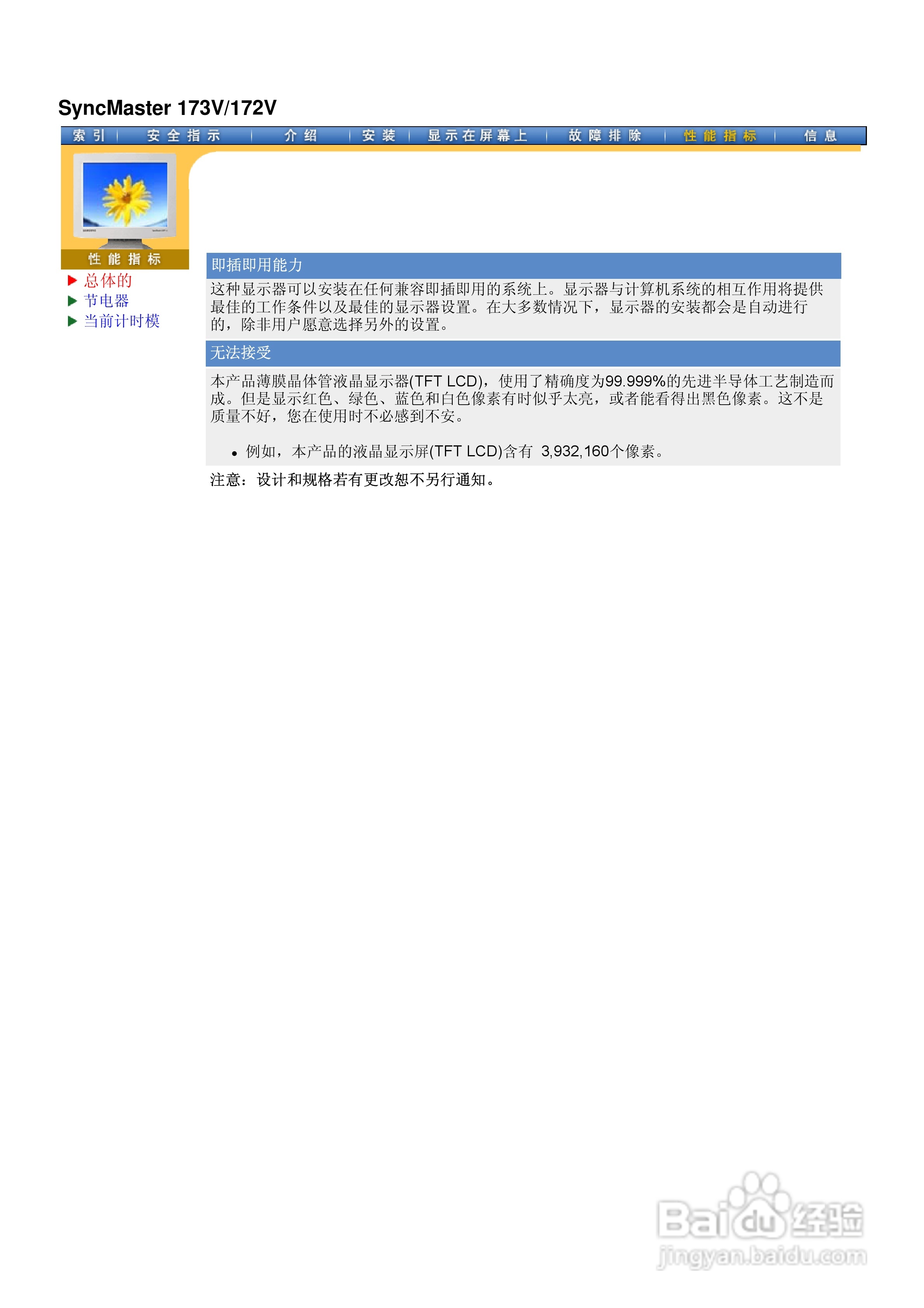 三星193V液晶显示器使用说明书:[5]