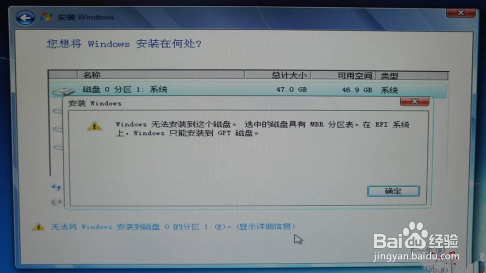 安装Win7系统提示无法将windows安装到磁盘解决