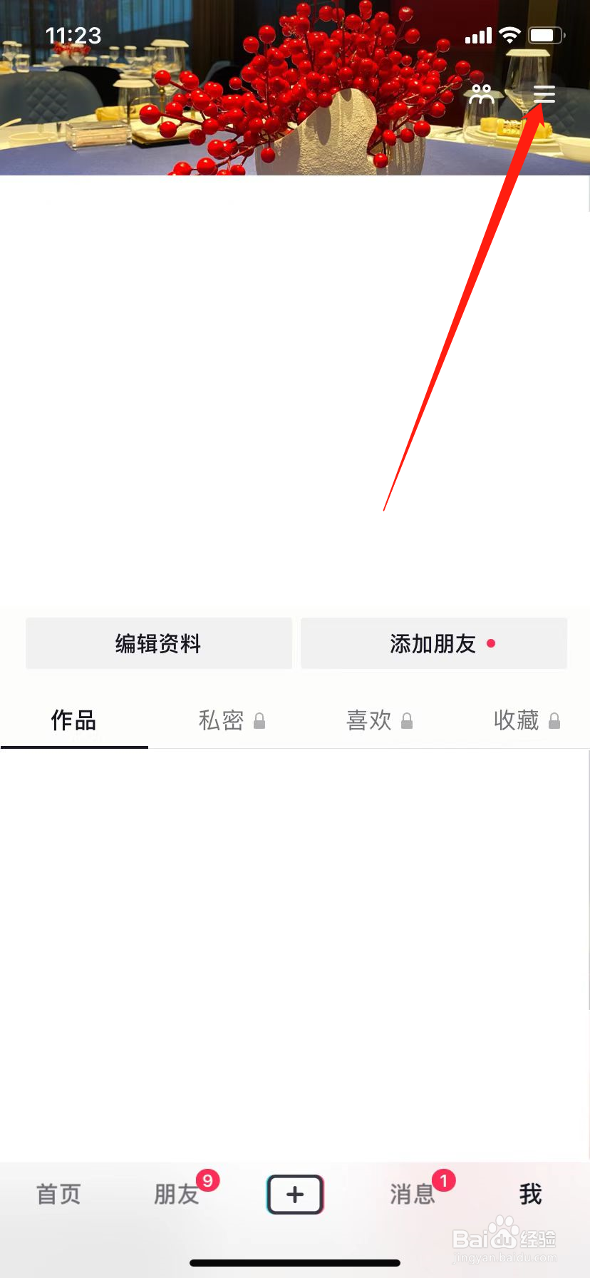 抖音免密支付怎么开通