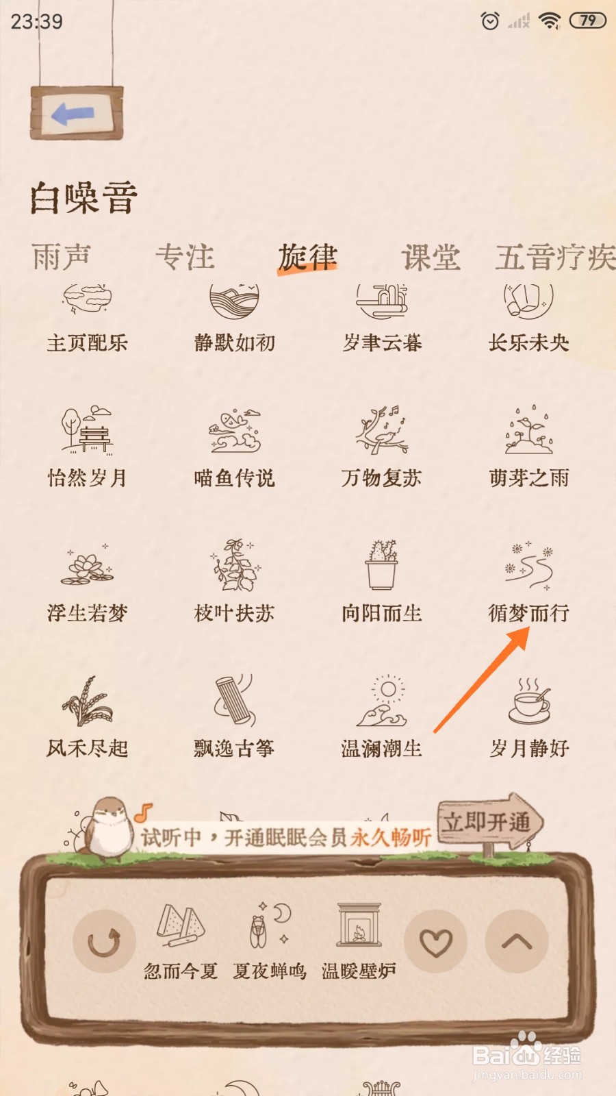 软眠眠中怎么播放循梦而行
