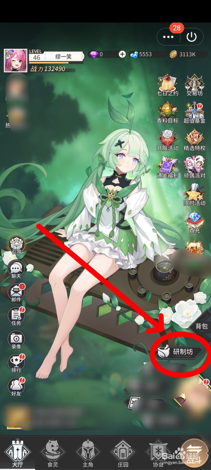 美食大乱斗怎么研制材料