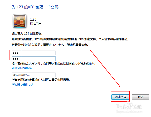 win7如何设置账户开机密码