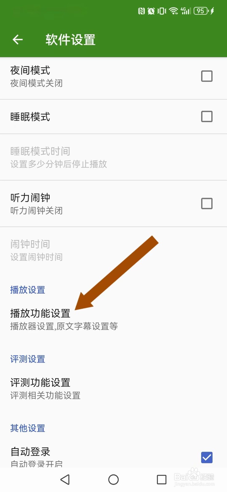 爱语吧英语怎么开启系统原文译文自动显示？