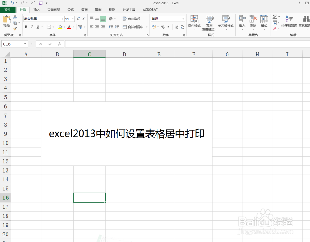 excel2013中如何设置表格居中打印