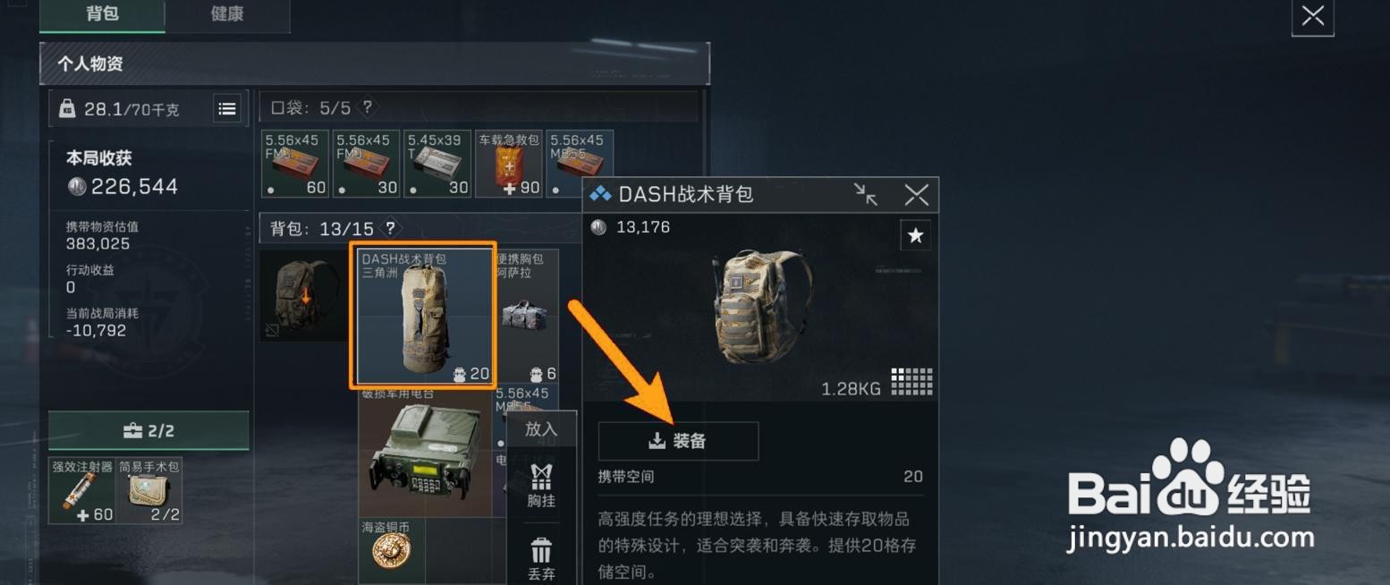 如何在三角洲行动中增加背包容量