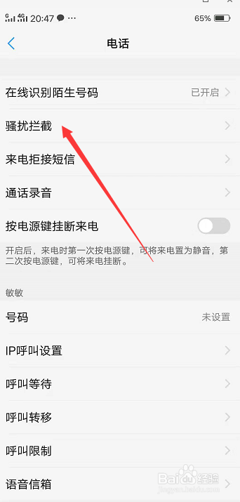 怎样将别人的电话号码拉进手机黑名单