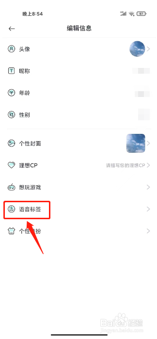 进圈怎么设置语音标签