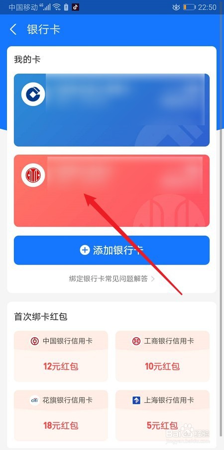 支付宝中如何查看绑定银行卡的完整卡号