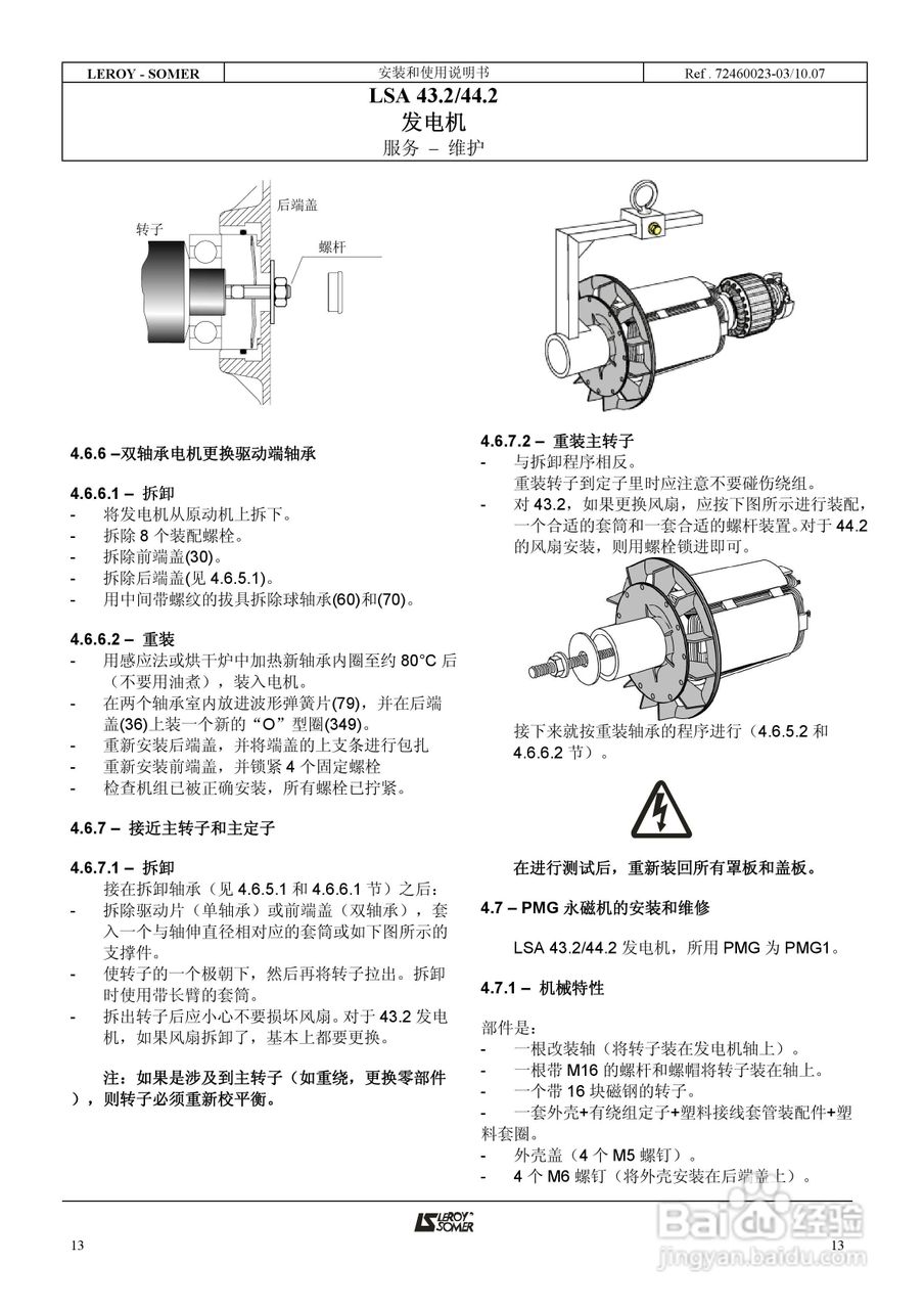 LSA 43.2/44.2发电机安装和使用说明书:[2]