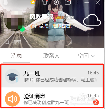 使用QQ开展网上课堂，怎么创建班级家校沟通群？