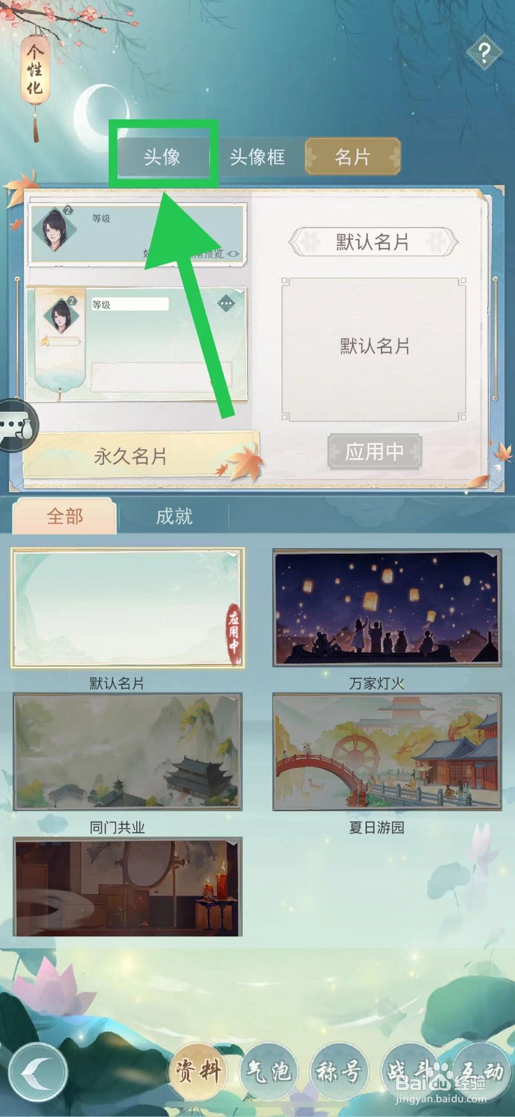 江湖悠悠怎么查看头像少年游·女