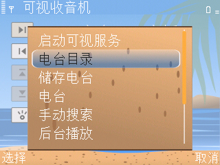 NOKIA手机获取各地调频电台方法