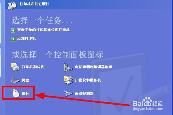 如何修改Windows鼠标样式