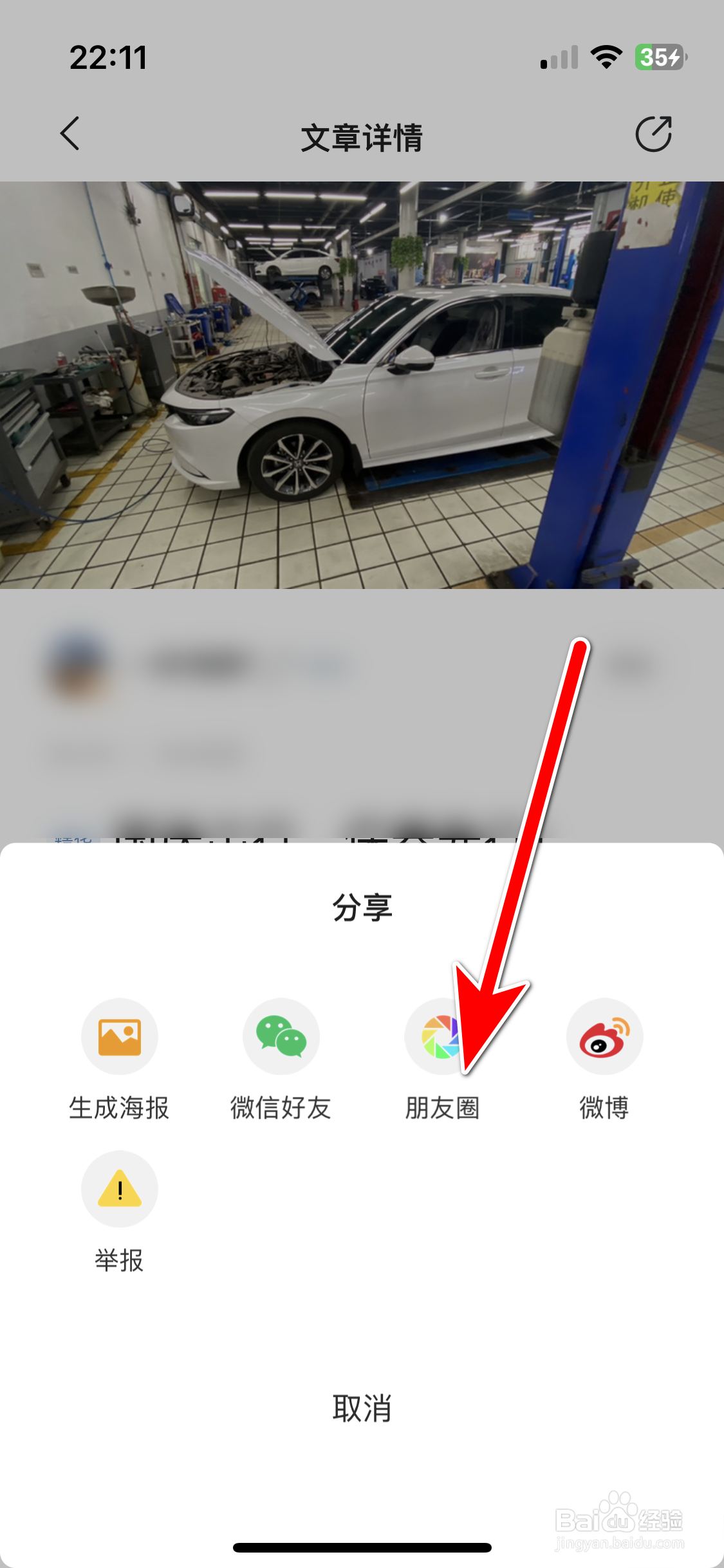 广汽本田如何分享文章到微信朋友圈