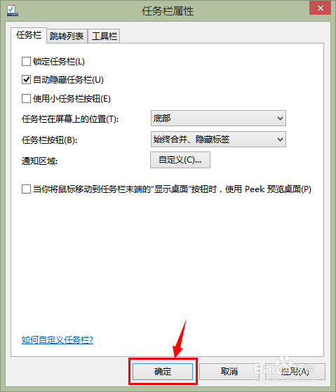 如何隐藏和显示任务栏