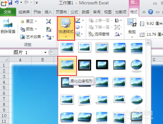 Excel2010中怎么屏幕截图