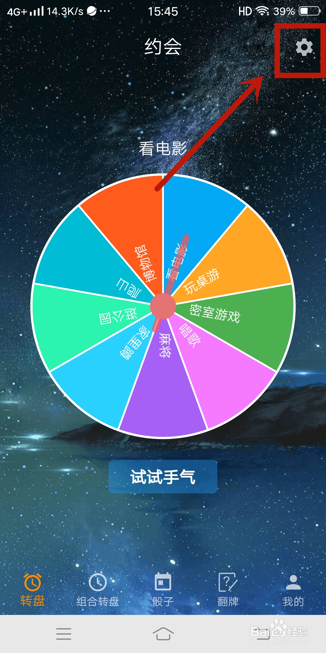 时光大转盘app如何设置【大冒险】?