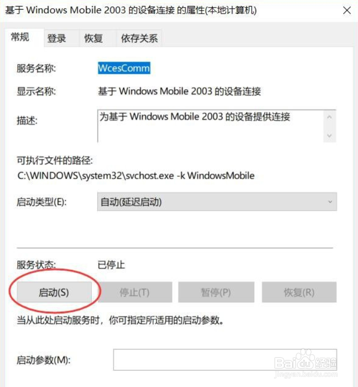 Mobile手持设备无法连接Win10的电脑怎么解决