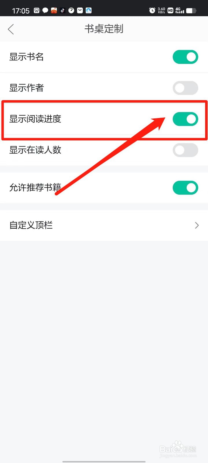 当当云阅读怎么设置书桌显示阅读进度