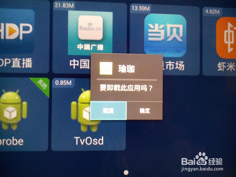 智能电视安装卸载应用
