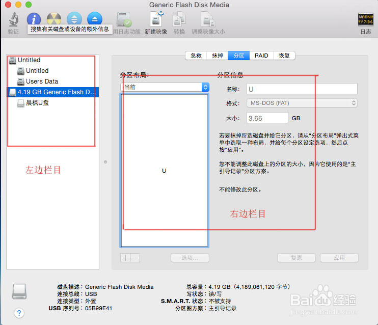 用Mac如果给移动硬盘分区