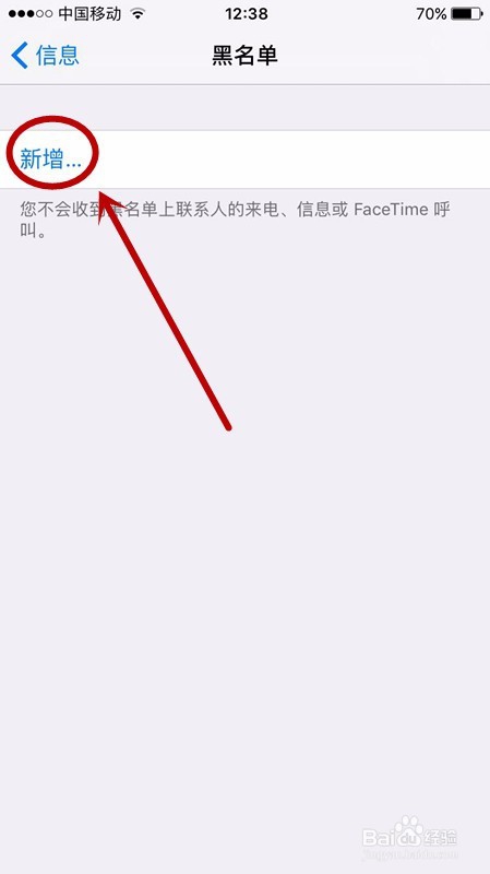 苹果手机怎么设置黑名单电话