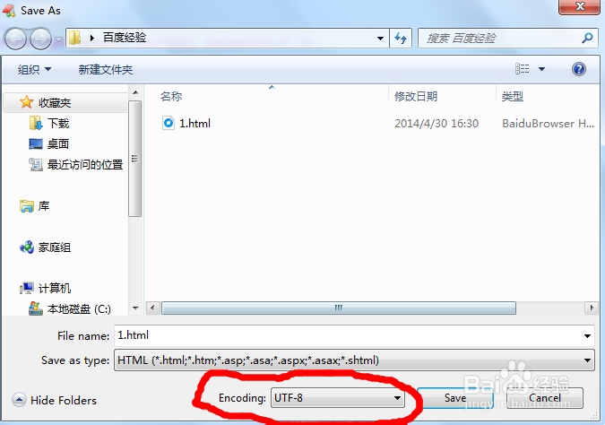 怎么解决html文件乱码现象