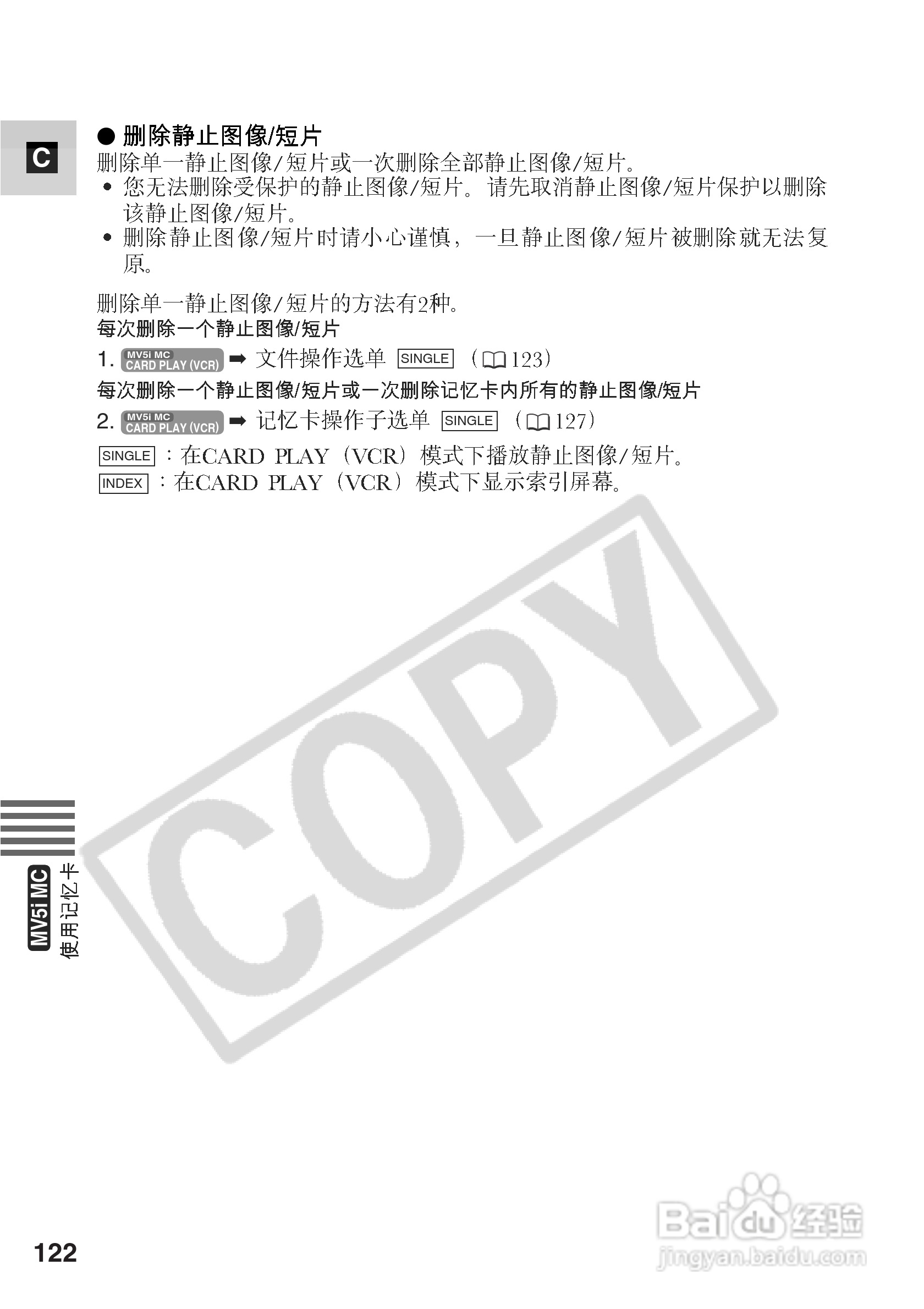 佳能MV5iMC数码摄像机使用说明书:[13]