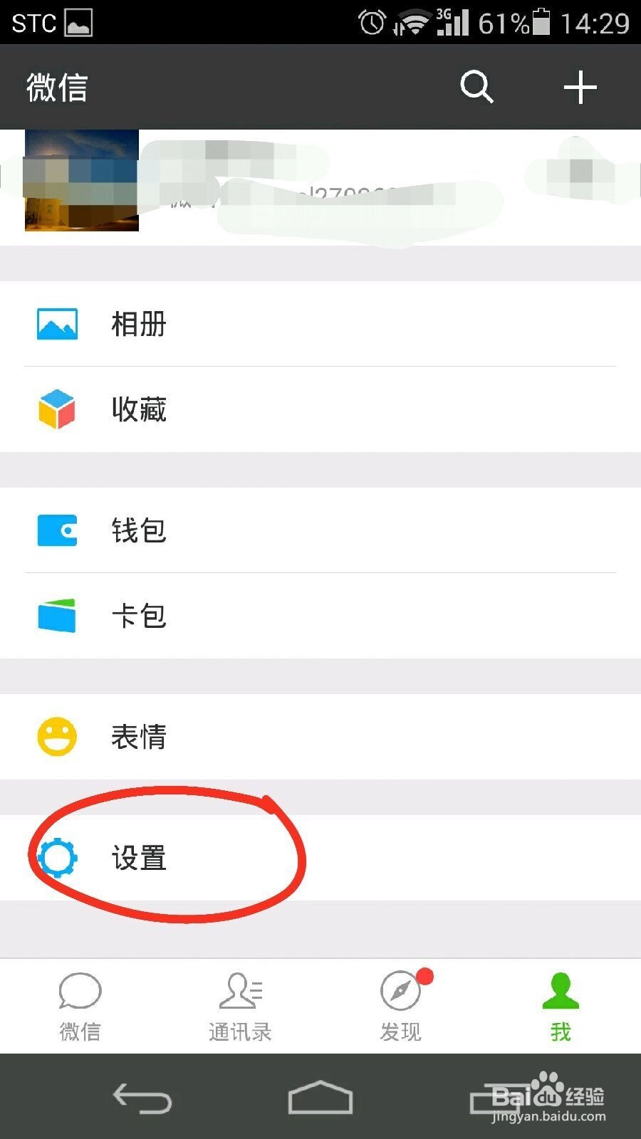 如何把微信黑名单的好友移出黑名单